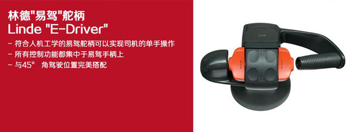 林德電動搬運車 林德電動搬運車