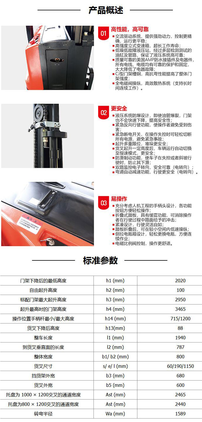 電動堆高車 電動堆高車